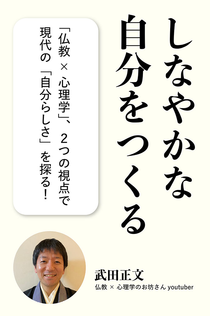 しなやかな自分を作る